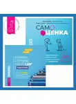 Мэтью Маккей - Самооценка. Проверенная программа когнитивных техник для улучшения и поддержки вашего самоуважения. Осознанность и сострадание к себе при СДВГ у подростков. Развитие навыков саморегулирования, повышение мотивации и уверенности в себе