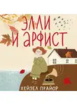 Хейзел Прайор - Элли и арфист