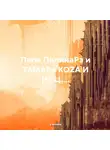 у окошка - Папа ПолинаРэ и ТАМАРА КОZА И НЕ Ц....