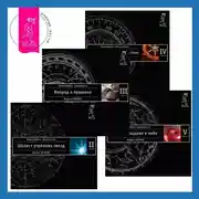 Постер книги Трансерфинг реальности. Ступени II, III, IV, V