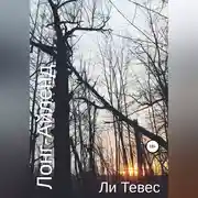 Постер книги Лонг-Айленд