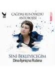 Дина Рубина - Çağdaş Rus Öyküleri Antolojisi 16 – Seni Bekleyeceğim