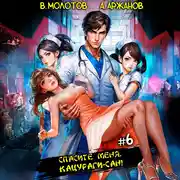 Постер книги Спасите меня, Кацураги-сан! Том 6