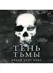 Никки Сент Кроу - Тень Тьмы