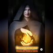 Постер книги Тени и нити