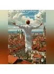 Алексей Ксенофонтов - Галлюцинации. Часть первая