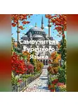 Полиглот - Самоучитель Турецкого Языка