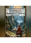 Елена Горюнова - РАЗВЕДЧИКИ И ШПИОНЫ В НАТАЛЬНОЙ КАРТЕ. ПОДСЛУШИВАТЬ И ПОДСМАТРИВАТЬ, ВСЕГДА ЛИ ЭТО ПЛОХО??