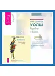 Бхагаван Шри Раджниш (Ошо) - Разговор с Богом: опыт общения человечества с высшей силой. Храбрость. Радость жить рискуя