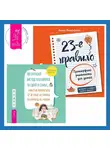 Вадим Зеланд - 23-е правило. Трансерфинг реальности для детей. Авторский метод разговоров за едой в семье, или Как прекратить детские истерики и капризы за столом