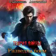 Постер книги Теория войны. Разведка боем