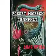 Постер книги Алая Пряха