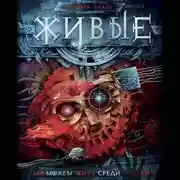 Постер книги Мы можем жить среди людей