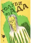 Фрэнк Белнап Лонг - Чёрная тварь