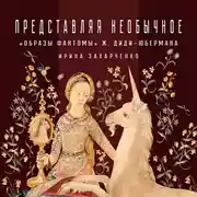 Постер книги Атлас как визуальный образ культурной памяти