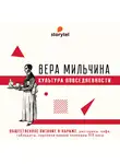 Вера Мильчина - Общественное питание в Париже: кафе и рестораны