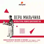Постер книги Общественное питание в Париже: кафе и рестораны