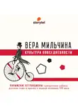Вера Мильчина - Парижские аттракционы: ярмарочные забавы, русские горы и проч.