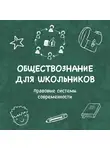 Марсель Мингалин - Правовые системы современности