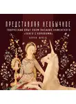 Анна Швец - Творческий опыт поэм Василия Каменского: «Танго с коровами»