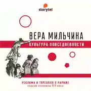 Постер книги Реклама и торговля в Париже