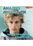Антон Рыбаков - Анализ личности через профиль соцсетей. Интернет-разведка