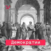Постер книги Зачем нам единство