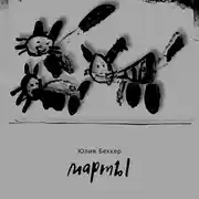 Постер книги Марты