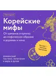 Наталия Чеснокова - Шаманский пантеон, почитание и вера в духов