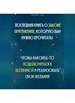 Феликс Рид - Последняя книга о законе притяжения, которую вам нужно прочитать! Чтобы наконец-то подключиться к Вселенной и реализовать свои желания