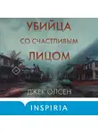 Джек Олсен - Убийца со счастливым лицом. История маньяка Кита Джесперсона