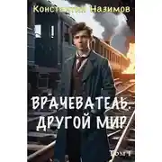 Постер книги Другой мир