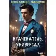 Постер книги Универсал