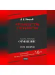 Александр Моисеев - Кровавая тень государства. Часть третья. «Отмщение». Том второй