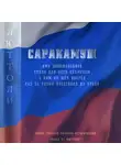 Люттоли - Саракамуш