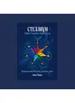 Лика Рамус - Книга Голубого Кристалла