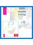 Аделина Гумкирия - Разговор с Богом: опыт общения человечества с высшей силой. Цветомузыка души. Физика тонких тел глазами психолога