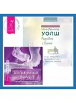 Ричард Лоуренс - Разговор с Богом: опыт общения человечества с высшей силой. Посланники небес. Как нам помогают ангелы-хранители и духи-наставники