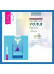 Уолш Доналд - Разговор с Богом: опыт общения человечества с высшей силой. Медитация: сокровенный опыт взаимодействия с Божественным посредством созерцательных практик