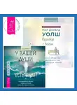 Лиза Барнетт - Разговор с Богом: опыт общения человечества с высшей силой. У вашей души есть план. Пробудитесь к своему предназначению через свои Хроники Акаши