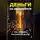 Артем Демиденко - Деньги на автопилоте: Как создать пассивный доход