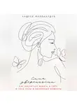 Андрей Миллиардов - Сила уверенности. Как научиться верить в себя и свои силы в кризисные моменты