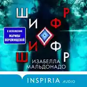 Постер книги Шифр