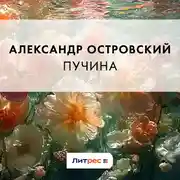 Постер книги Пучина
