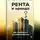 Артем Демиденко - Рента и аренда: Как заработать на недвижимости