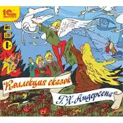 Постер книги Коллекция лучших сказок