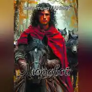 Постер книги Лютовой
