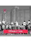 Лев Гудков - Пора определиться