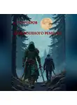 Алексей Гончаров - День военного ремесла