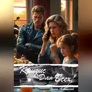 Постер книги Кризис для всех